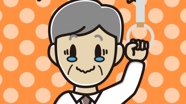 つり革につかまりジーンとする年配男性会社員（ワイシャツ）のイラスト【色、背景あり】PNG