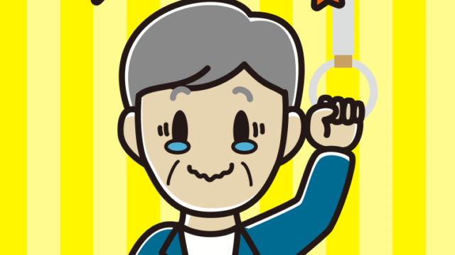 つり革につかまりジーンとする年配男性会社員（カジュアル）のイラスト【色、背景あり】PNG