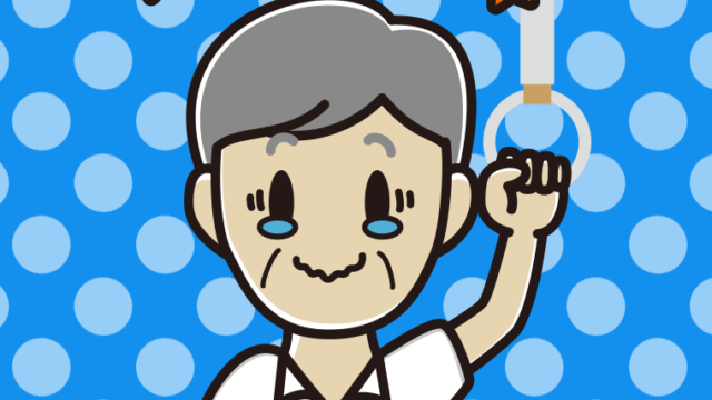 つり革につかまりジーンとする年配男性会社員（クールビズ）のイラスト【色、背景あり】PNG