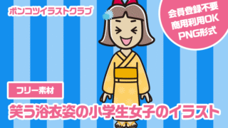 【フリー素材】笑う浴衣姿の小学生女子のイラスト