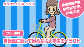 【フリー素材】自転車に乗って困る女子大学生のイラスト