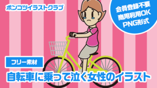 【フリー素材】自転車に乗って泣く女性のイラスト