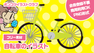 【フリー素材】自転車のイラスト