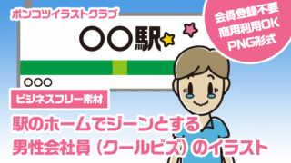 【ビジネスフリー素材】駅のホームでジーンとする男性会社員（クールビズ）のイラスト