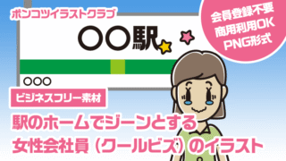 【ビジネスフリー素材】駅のホームでジーンとする女性会社員（クールビズ）のイラスト