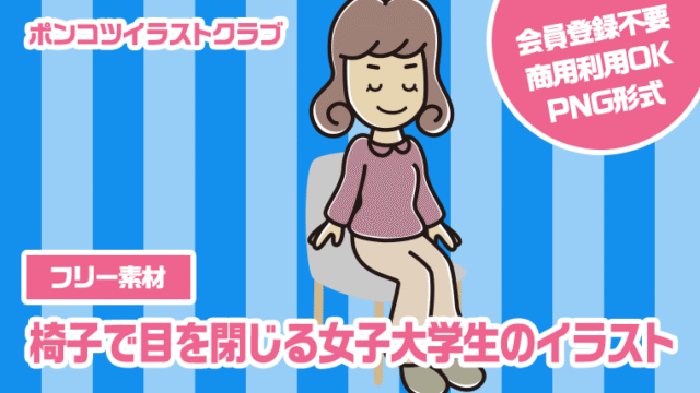 【フリー素材】椅子で目を閉じる女子大学生のイラスト