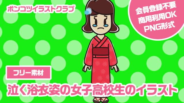 【フリー素材】泣く浴衣姿の女子高校生のイラスト