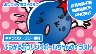 【キャラクターフリー素材】ぶつかるボウリングボールちゃんのイラスト