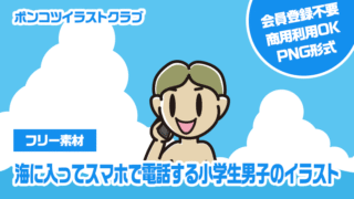【フリー素材】海に入ってスマホで電話する小学生男子のイラスト