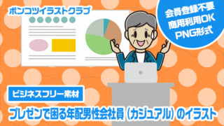 【ビジネスフリー素材】プレゼンで困る年配男性会社員（カジュアル）のイラスト
