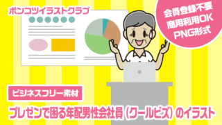 【ビジネスフリー素材】プレゼンで困る年配男性会社員（クールビズ）のイラスト