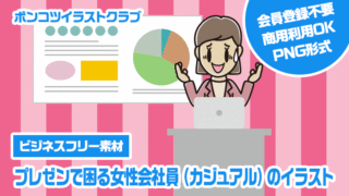 【ビジネスフリー素材】プレゼンで困る女性会社員（カジュアル）のイラスト