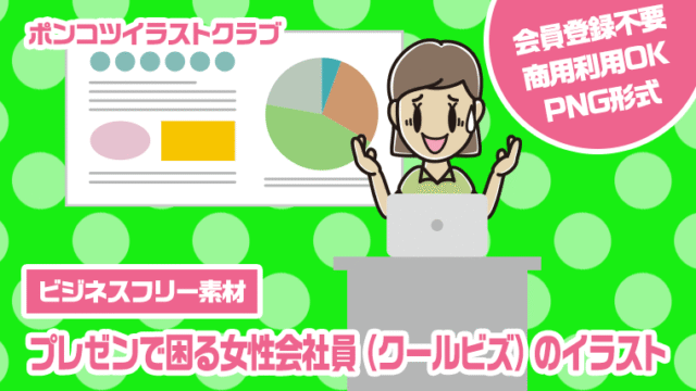 【ビジネスフリー素材】プレゼンで困る女性会社員（クールビズ）のイラスト