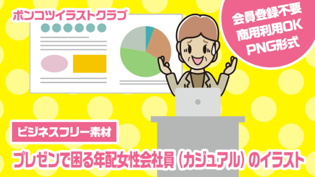 【ビジネスフリー素材】プレゼンで困る年配女性会社員（カジュアル）のイラスト
