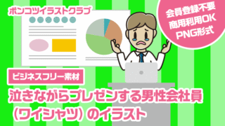 【ビジネスフリー素材】泣きながらプレゼンする男性会社員（ワイシャツ）のイラスト