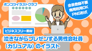 【ビジネスフリー素材】泣きながらプレゼンする男性会社員（カジュアル）のイラスト