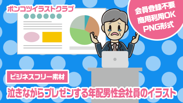 【ビジネスフリー素材】泣きながらプレゼンする年配男性会社員のイラスト
