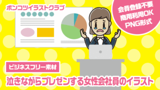 【ビジネスフリー素材】泣きながらプレゼンする女性会社員のイラスト