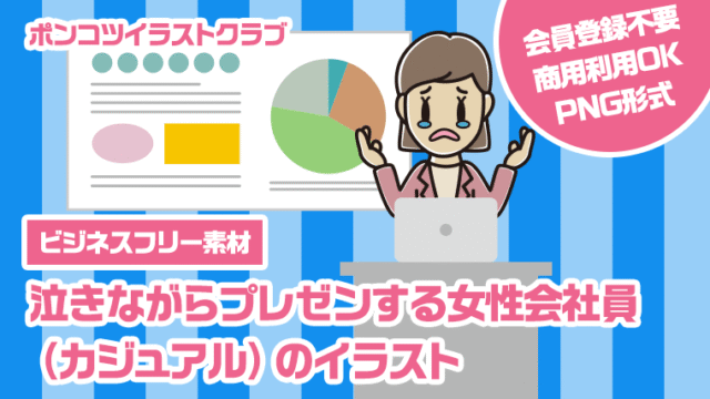 【ビジネスフリー素材】泣きながらプレゼンする女性会社員（カジュアル）のイラスト