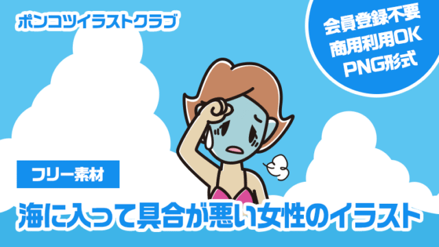 【フリー素材】海に入って具合が悪い女性のイラスト