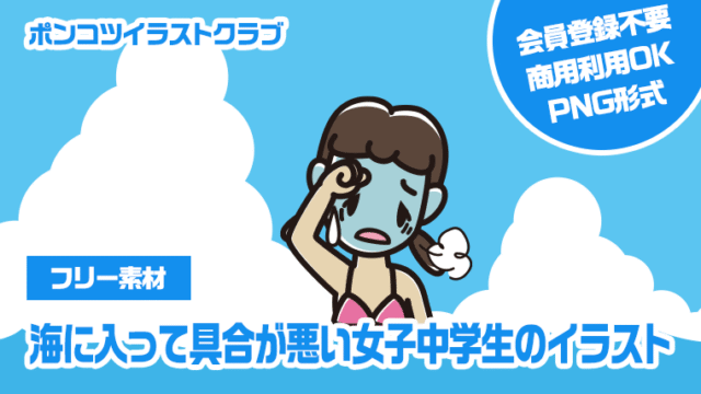 【フリー素材】海に入って具合が悪い女子中学生のイラスト