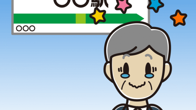 駅のホームでジーンとする年配男性会社員のイラスト【色、背景あり】PNG