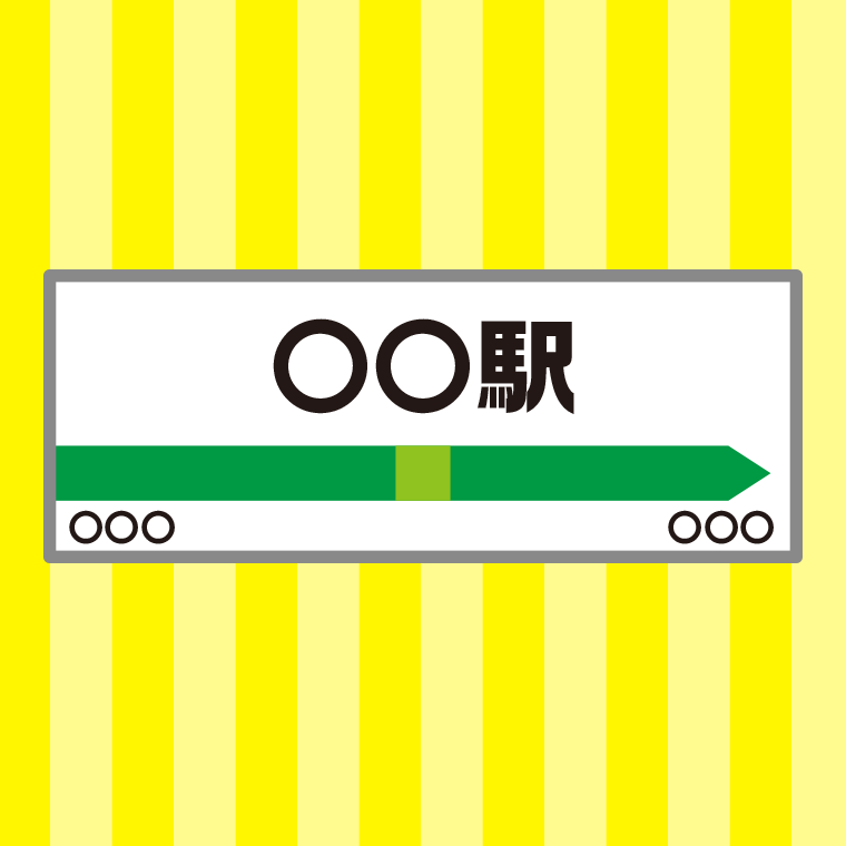 駅の看板のイラスト【色、背景あり】PNG