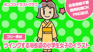 【フリー素材】ウインクする浴衣姿の小学生女子のイラスト