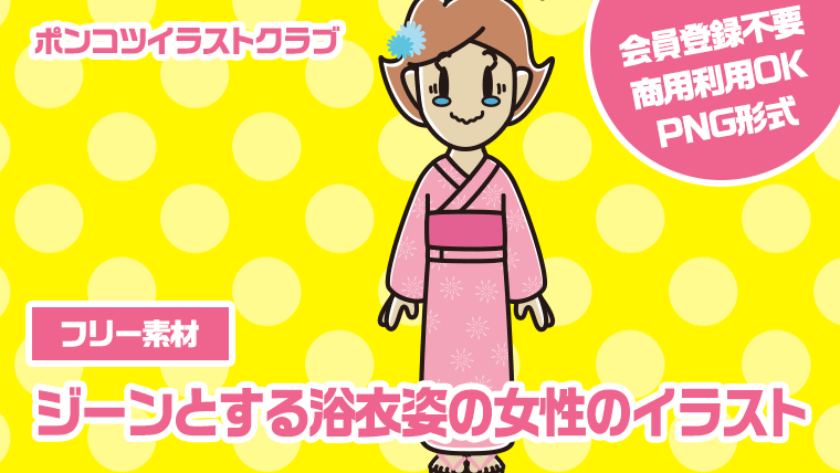 【フリー素材】ジーンとする浴衣姿の女性のイラスト