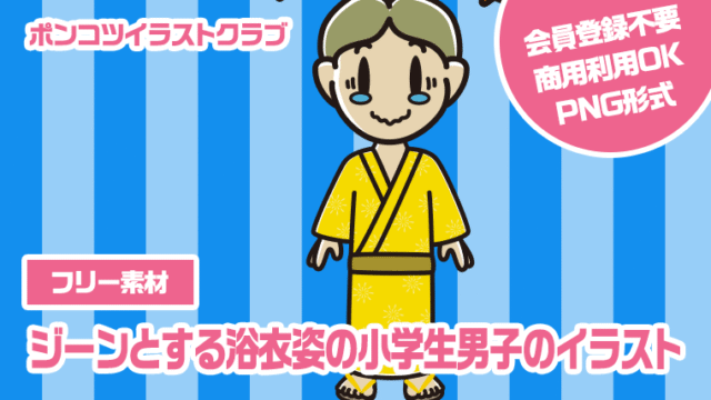 【フリー素材】ジーンとする浴衣姿の小学生男子のイラスト