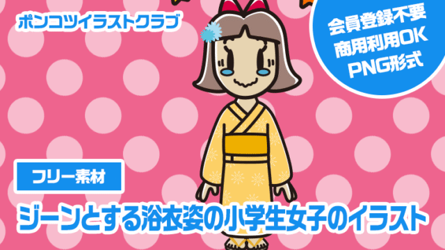 【フリー素材】ジーンとする浴衣姿の小学生女子のイラスト