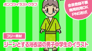 【フリー素材】ジーンとする浴衣姿の男子中学生のイラスト