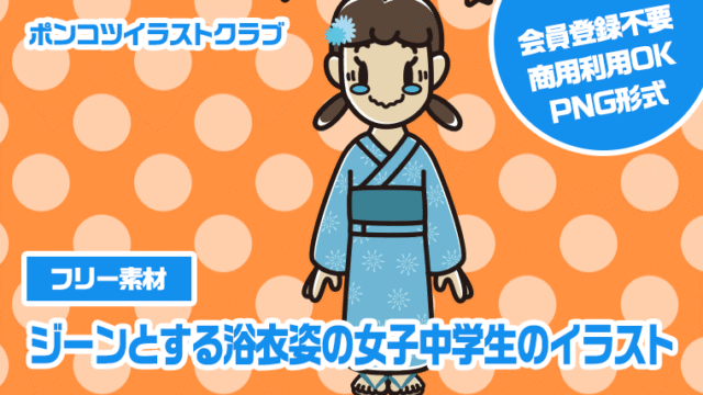 【フリー素材】ジーンとする浴衣姿の女子中学生のイラスト