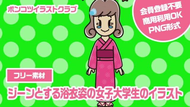 【フリー素材】ジーンとする浴衣姿の女子大学生のイラスト