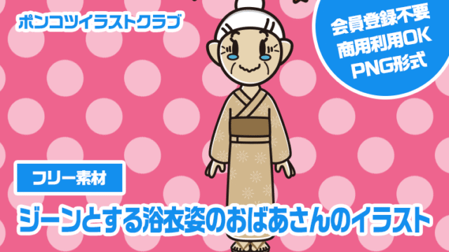 【フリー素材】ジーンとする浴衣姿のおばあさんのイラスト