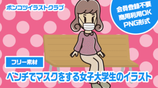【フリー素材】ベンチでマスクをする女子大学生のイラスト