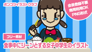 【フリー素材】食事中にジーンとする女子中学生のイラスト