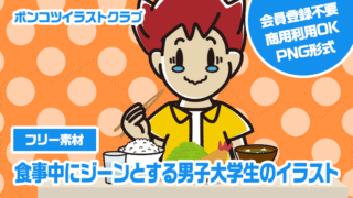 【フリー素材】食事中にジーンとする男子大学生のイラスト