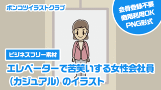 【ビジネスフリー素材】エレベーターで苦笑いする女性会社員（カジュアル）のイラスト