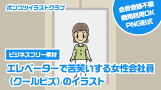 【ビジネスフリー素材】エレベーターで苦笑いする女性会社員（クールビズ）のイラスト