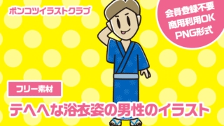 【フリー素材】テヘヘな浴衣姿の男性のイラスト