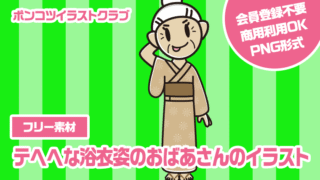 【フリー素材】テヘヘな浴衣姿のおばあさんのイラスト