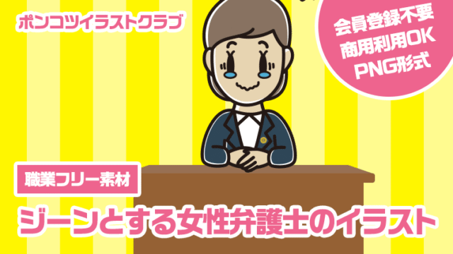 【職業フリー素材】ジーンとする女性弁護士のイラスト