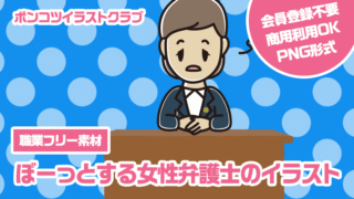 【職業フリー素材】ぼーっとする女性弁護士のイラスト