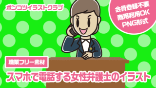 【職業フリー素材】スマホで電話する女性弁護士のイラスト