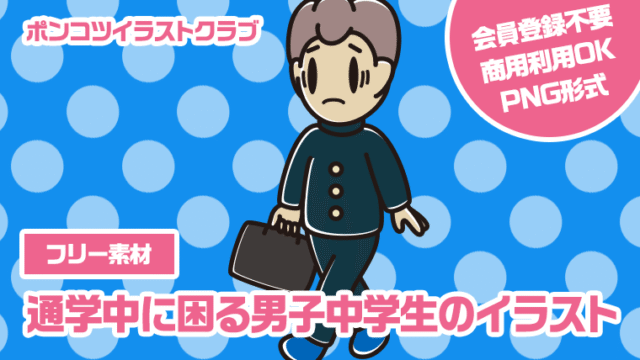 【フリー素材】通学中に困る男子中学生のイラスト