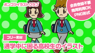 【フリー素材】通学中に困る高校生のイラスト