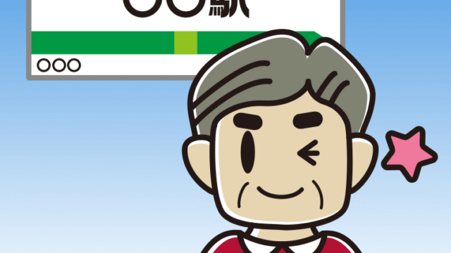 駅のホームでウインクするおじさんのイラスト【色、背景あり】PNG