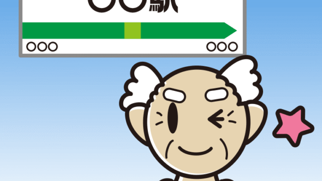 駅のホームでウインクするおじいさんのイラスト【色、背景あり】PNG