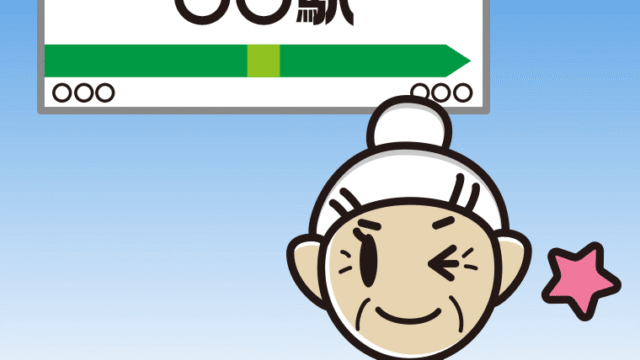 駅のホームでウインクするおばあさんのイラスト【色、背景あり】PNG
